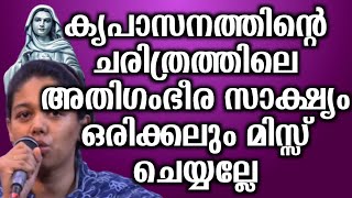 കൃപാസനത്തിന്റെ ചരിത്രത്തിലെ അതിഗംഭീര സാക്ഷ്യം ഒരിക്കലും മിസ്സ് ചെയ്യല്ലേ.. | @vimalahridayam