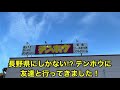 「テンホウ」長野県にしかないラーメン屋さんへ行ってきた