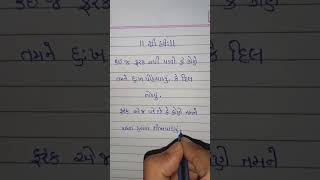 હસવું...❤️#ગુજરાતી #લેખેન્ન #વિશ્વાસ #કવિતા #handwriting #સુવિચાર #writing #જયશ્રીકૃષ્ણ