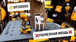 ❌ПОЛЕЗНАЯ ВЕЩЬ❌ ОСНАСТКА #DEWALT #DT20502, которая Вам будет полезна (4 в 1), #SHORTS