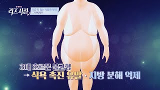 멈출 줄 모르는 식탐과 식욕의 범인 → 3대 호르몬 불균형 | 한 번 더 리즈시절 4회 | JTBC 220723 방송