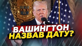 ⚡️ 7 ХВИЛИН ТОМУ! Несподіваний ПРОГНОЗ Білого дому. Війна скоро ЗАКІНЧИТЬСЯ?