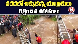 Heavy Rains In Navi Mumbai , Police \u0026 Fire Brigade Saves Tourists In Kharghar Hills | V6 News