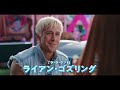 映画『バービー』日本版予告（30秒）2023年8月11日（金）公開