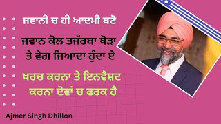 ਪਿਉ ਪੁੱਤ ਦੀ ਕਹਾਣੀ-ਪੈਸੇ ਦੀ ਕੀਮਤ—Ajmer Singh Dhillon—330