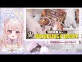 【 100時間カレー】１００時間カレーってどんな味！？手元カメラありで実食調査✨【 個人vtuber 雪原ゆき 】