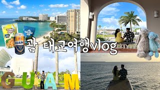 빵소리 임산부vlog(괌 태교여행 3박4일🌴두짓타니리조트ㅣ스노쿨링 꿀스팟ㅣ폴로,젤리캣 쇼핑ㅣ롱혼스테이크ㅣ헤비히터스ㅣ비치인쉬림프ㅣ햄브로스버거ㅣ남부투어코스ㅣ피카스카페ㅣ썬더치킨 강추)