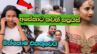 අසේකා විජේවර්ධනට තවත් සප්‍රයිස්|A Special Party For Aseka Wijewardene and her Husband-LaK Rata