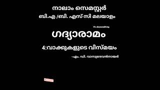 വാക്കുകളുടെ വിസ്മയം//4th Sem Malayalam For BA&BSC//#itsaleenatalking #ba #bsc #mguniversity