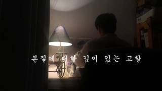 2019.09.15 현실의 무게 - ASMR 아포리즘 다이어리