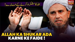 ALLAH Ka Shukar Ada Karne Ke Fayde ! | Mufti Tariq Masood Speeches 🕋