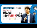 [윌비스 경찰] 24년 1차대비 임종희 형사법 최신판례특강(3개년)