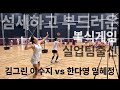 이번에 여자 선출(자강조)이다! - 한다영S 임혜정S vs 김그린S 이수지S