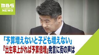 「予算増えないと子ども増えないのでは」…『出生率上がれば予算倍増』発言に街の声は（2023年2月27日）