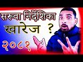 नयाँ सूचना सरूवा निर्देशिका खारेज ? | Naya Suchana Shikshak Saruwa Nirdesika 2081 Kharej ?