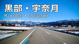 【車載動画】富山県黒部・宇奈月│県道14号線【Onboard camera】Unazuki, Kurobe, Toyama, Japan