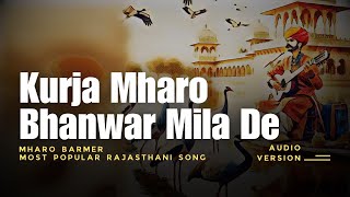 Kurja mharo hanwar mila de || Most Popular Rajasthani Song || Lofi Audio Version || Mharo Barmer