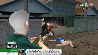 ฉุนถูกทวงค่าแรง คว้าลูกซองยิงดับ | 30-11-61 | ไทยรัฐนิวส์โชว์