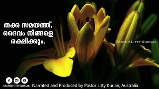 ദൈവത്തിന്റെ സമയം || God's timing