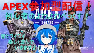 [Apex Legends参加型]深夜のひっそりよわよわあペペ配信！#108[エーペックスシーズン12]