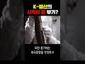 k 방산의 시작을 알린 무기 공개 shorts