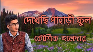 DEKHINI PAHARI PHOOL DEKHINI JHARNA COVER BY KAUSIK HALDER