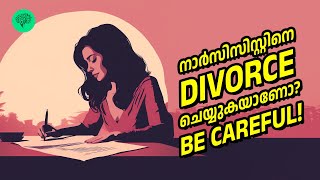 നാർസിസിസ്റ്റിനെ Divorce ചെയ്യുമ്പോൾ ശ്രദ്ധിക്കേണ്ടത്  | How to exit  Toxic Relationship Malayalam