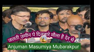 जलती ज़मीं पे दिलबरे मौला है देर से Anjuman Masumiya Mubarakpur 2024 ओल्ड तरही नौहा 16