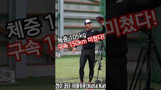 150km일본 프로 투수의 투구폼 분석