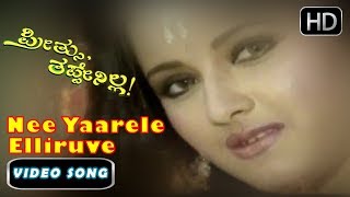 Nee Yaarele Elliruve Kannada Song | Preethsu Thappenilla Kannada Movie Songs | Ravichandran Hits