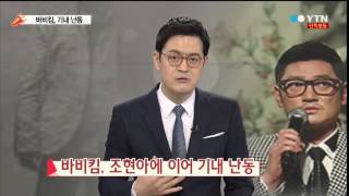 가수 바비킴, 대한항공 기내서 1시간 난동 / YTN