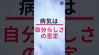 5次元を生きるための新常識3：病気は意識で消す