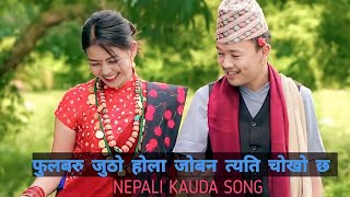 Phul Baru Jutho Hola Joban Teti Chokho Chha | Ganesh Gurung,Kabita Gurung | Kauda Song | Nepali Song