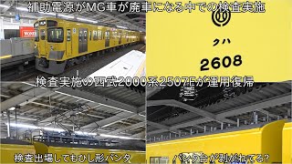 【検査出場してもパンタはそのまま】検査実施の西武2000系2507F 運用復帰 ~クモハ2507号車のパンタ台に変化あり~