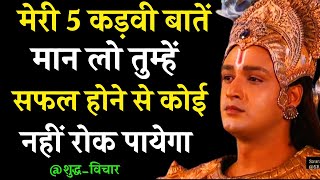 Lord Krishna advice to mankind 🙏  | Lord Sri Krishna messages in Hindi | Lord Krishna