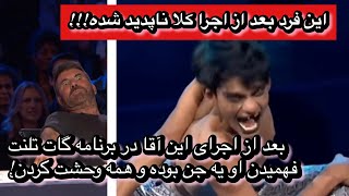 بعد از اجرای این فرد در مسابقه استعدادیابی متوجه شدن که او جن بود!!!!