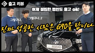 진짜 성공했다면, #제네시스G90 ! 1년 미만 법인도 장기렌트 출고 ok!