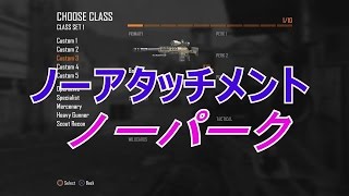 【実況】ノーアタッチメントノーパークでスナイパー実況(BO2)