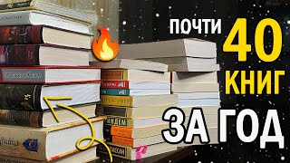 📚 Всё что я прочитала в 2022 😍 почти 40 книг!