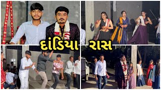 દાંડિયા રાસમાં બધાએ ખુબ મોજ કરી 😀 || Gujarati marriage vlogs || Jayesh dangar vlogs ||