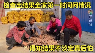 脑CT结果出来，全家第一时间询问情况，得知结果不淡定真后怕【倔媳妇】