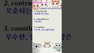 [ Reading Cook ] 1 minute Korean Words - No.150