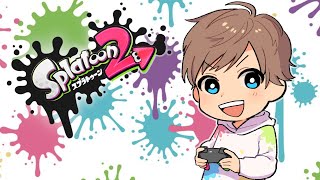 【雑談】初見歓迎！ナワバリしながら雑談配信【スプラトゥーン２】