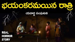 Village - Real Horror Story in Telugu | Telugu Stories | Telugu Kathalu | Psbadi | 26/3/2023