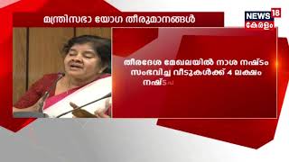 മന്ത്രിസഭാ യോഗം വിശദീകരിച്ച് കൊണ്ട് മുഖ്യമന്ത്രി പിണറായി വിജയൻ മാധ്യമങ്ങളെ കാണുന്നു - Live