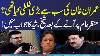 What is Imran Khan`s Big Mistake? | Exclusive Interview with Sheikh Rasheed | SAMAA TV
