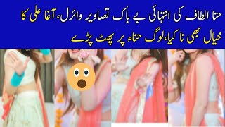 Hina Altaf bold pictures from cousin's wedding viral/Agha Ali/Drama Lover