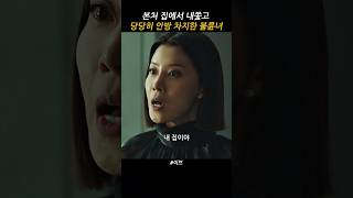 재벌가 입성해 본처 집에서 내쫓고 안방 차지한 불륜녀   EP.49