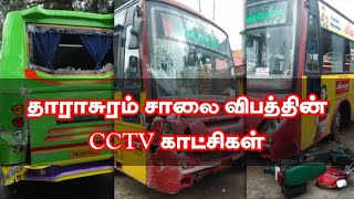 தாராசுரம் சாலை வி்பத்தின் CCTV காட்சிகள் | டெல்டாமலர் | Deltamalar