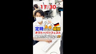 会社で高級ソーセージとビール始めたら上司がやらかした!?笑